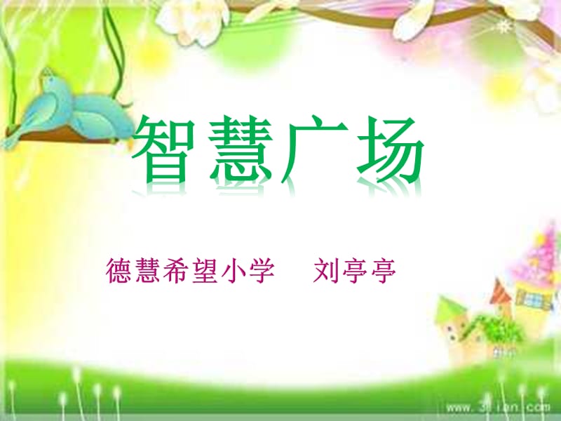 《移多補(bǔ)少和重疊》PPT課件.ppt_第1頁(yè)