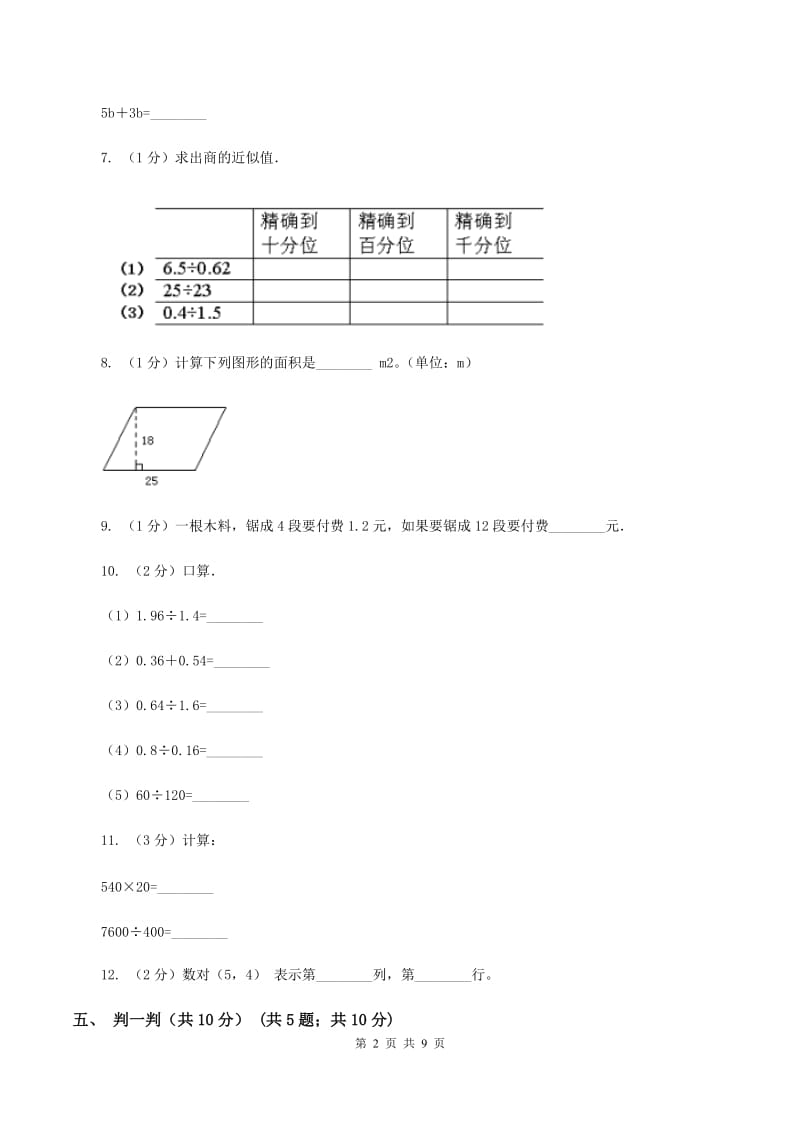 西师大版2019-2020学年五年级上学期数学12月月考试卷（II ）卷.doc_第2页