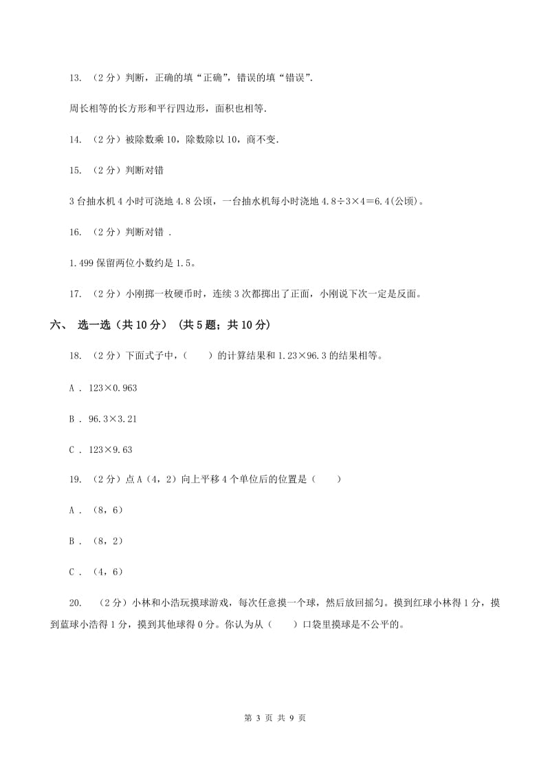 西师大版2019-2020学年五年级上学期数学12月月考试卷（II ）卷.doc_第3页