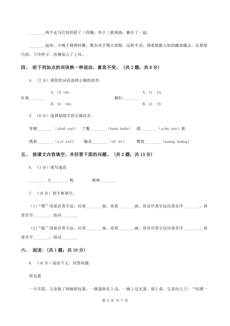 人教新课标（标准实验版）22课 人物描写一组 同步测试D卷.doc_第2页