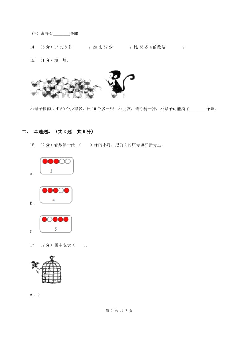 北师大版数学二年级下册第3章第2节数一数（二）同步检测B卷.doc_第3页