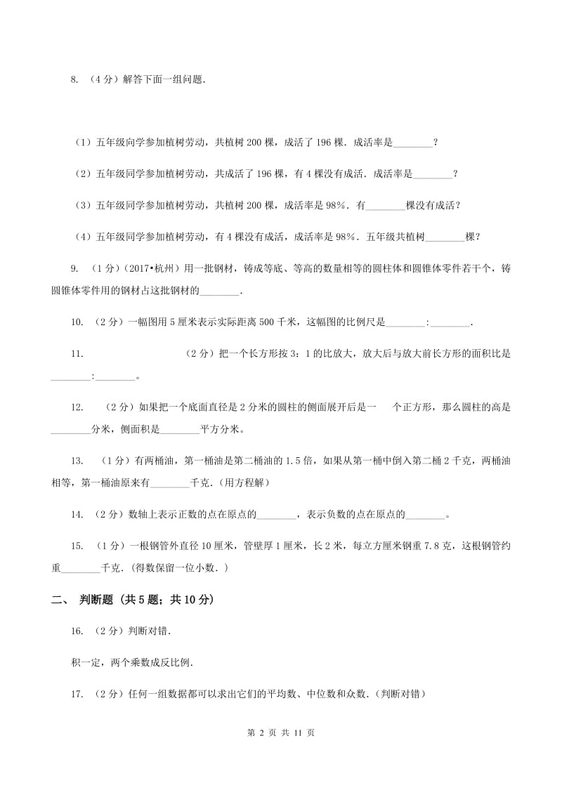 北师大版小升初数学三模试卷B卷.doc_第2页