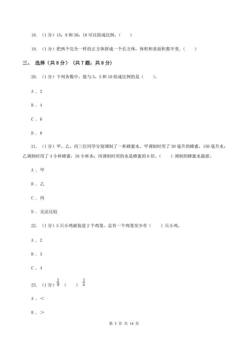 苏教版黔东南州2020年小升初数学试卷C卷.doc_第3页