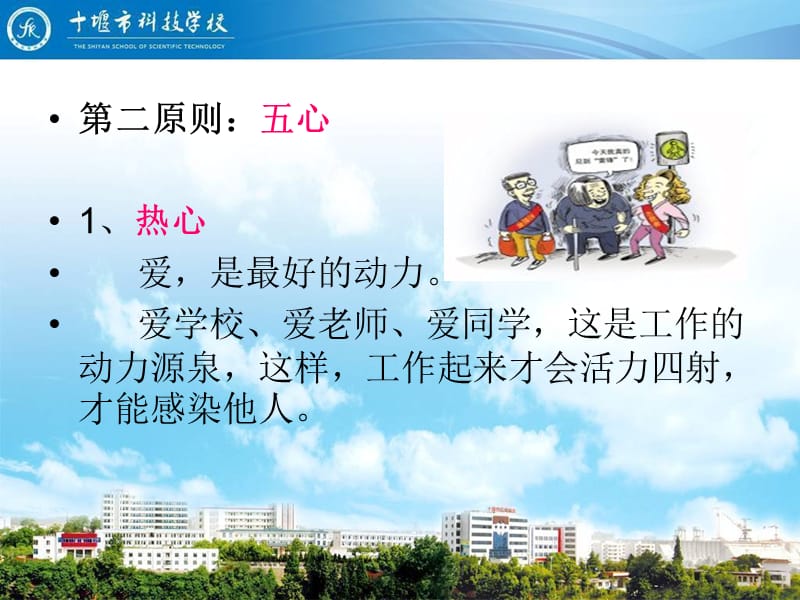 学生干部工作艺术及工作方法.ppt_第3页