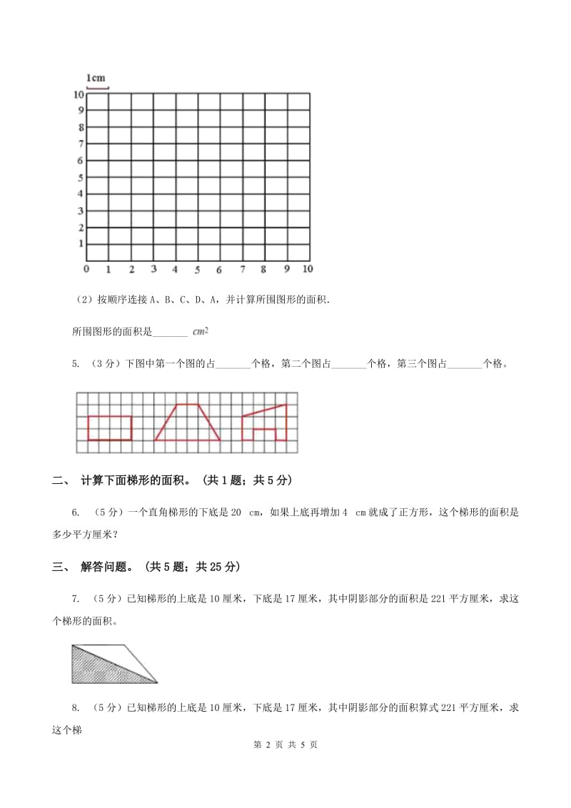 浙教版小学数学五年级上册第14课时 梯形的面积梯形的面积.doc_第2页