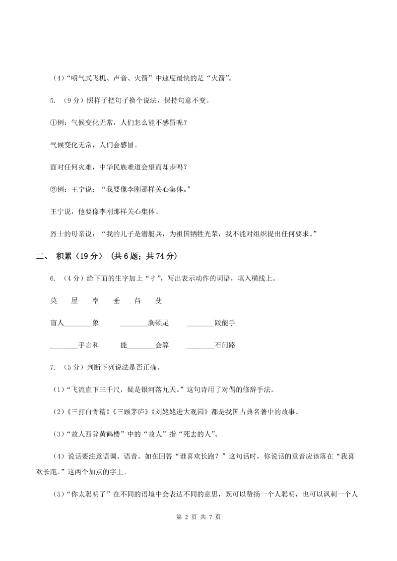 人教版2019-2020学年五年级下学期语文期中测试卷（II ）卷.doc_第2页