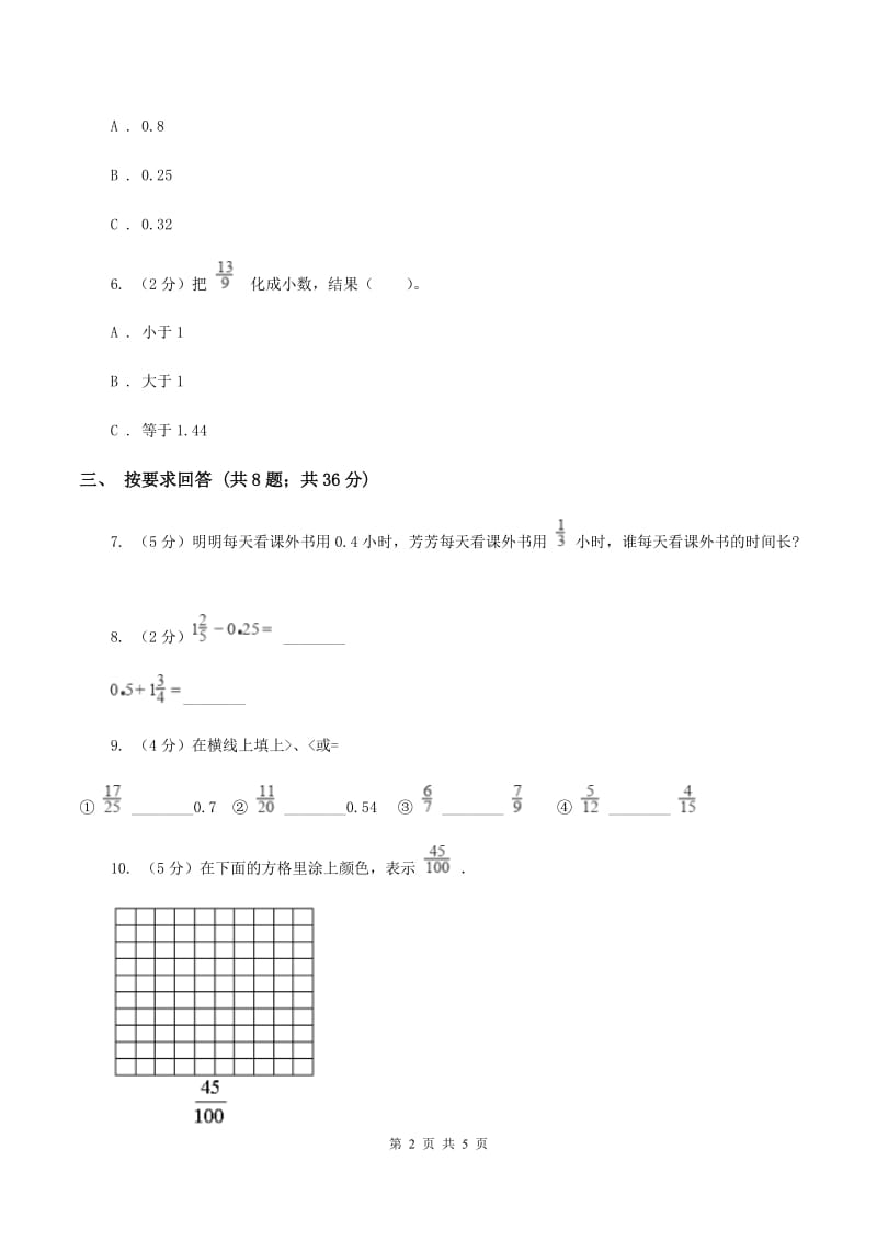 苏教版小学数学五年级下册 4.4分数与小数互化（例9例10） 同步练习 C卷.doc_第2页