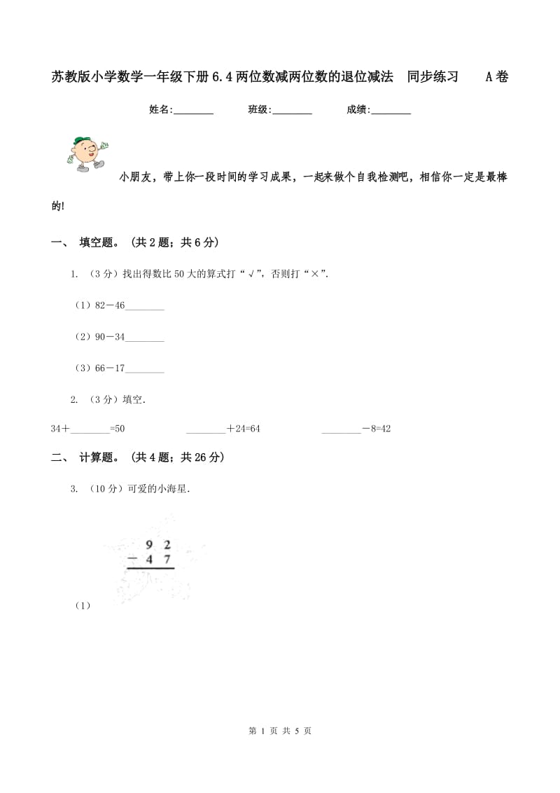 苏教版小学数学一年级下册6.4两位数减两位数的退位减法 同步练习 A卷.doc_第1页