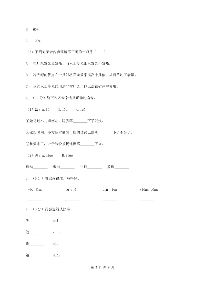 人教版2019-2020学年一年级上学期语文第一次月考试卷D卷.doc_第2页