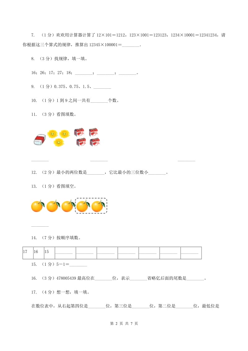 北师大版数学一年级下册第三章第1节数花生同步检测 D卷.doc_第2页