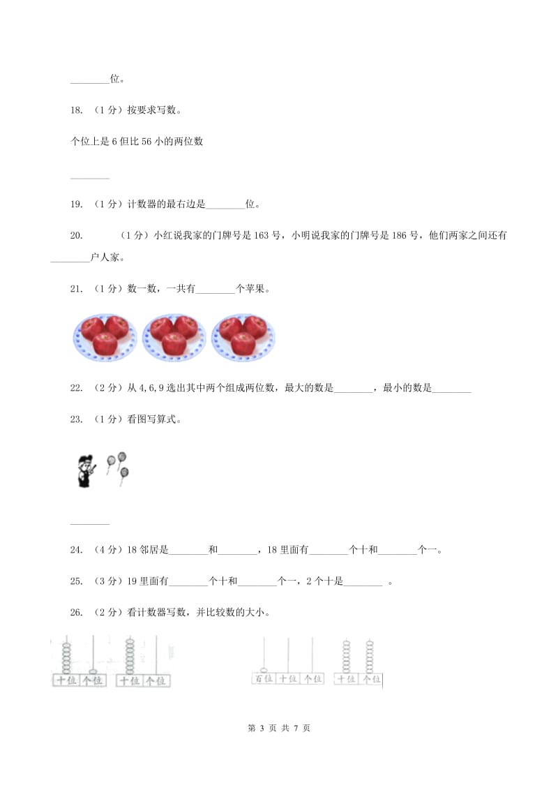 北师大版数学一年级下册第三章第1节数花生同步检测 D卷.doc_第3页