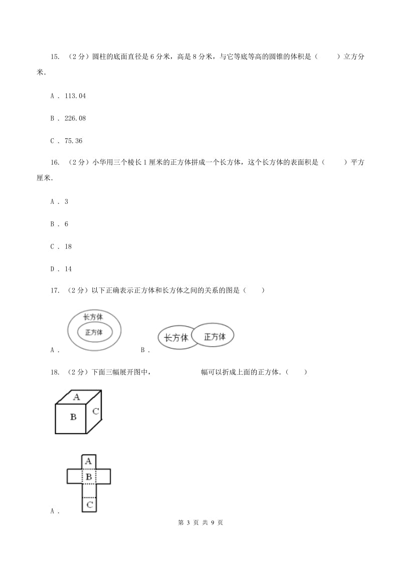 豫教版五校联考2019-2020学年六年级上学期数学第一次月考试卷（II ）卷.doc_第3页