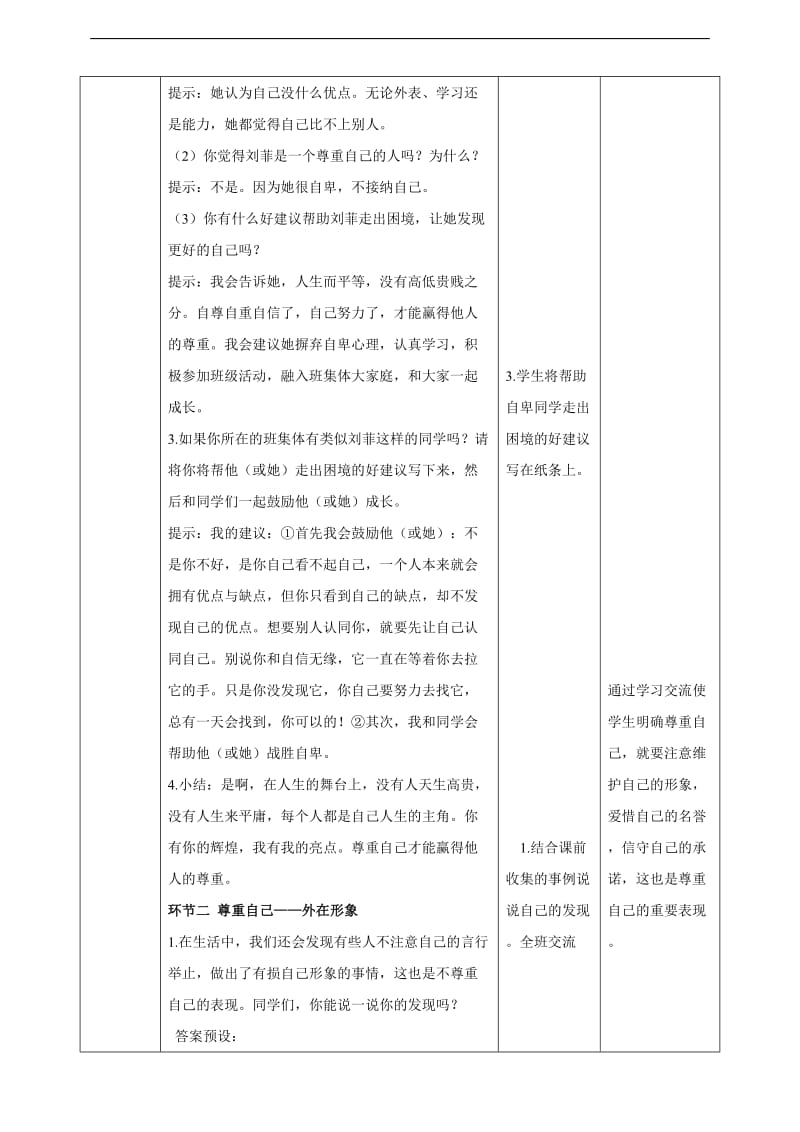 部编版道德与法治六年下册第1课《学会尊重》教案表格式_第2页
