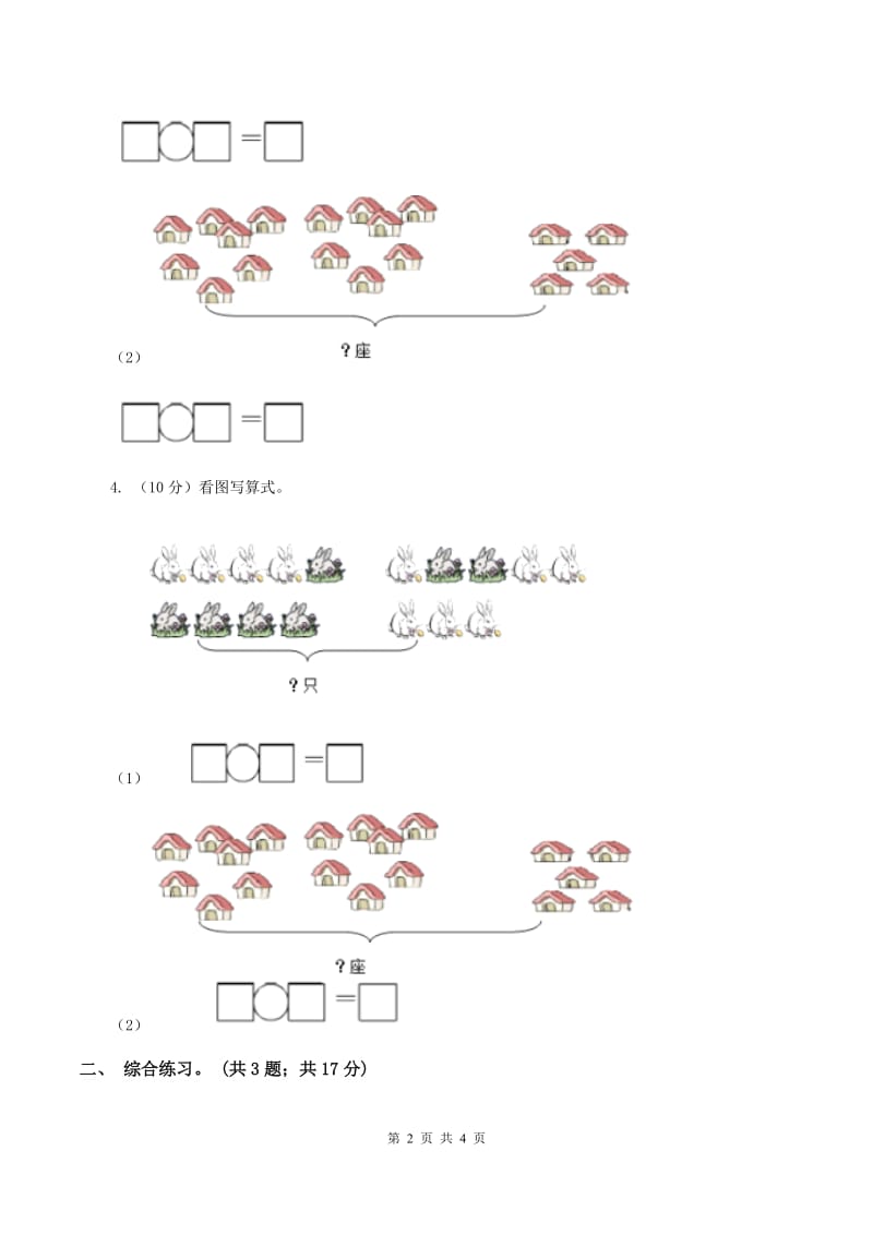 浙教版小学数学一年级上册 第三单元第二课 十几加几 （练习）.doc_第2页