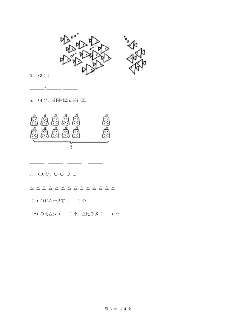 浙教版小学数学一年级上册 第三单元第二课 十几加几 （练习）.doc_第3页