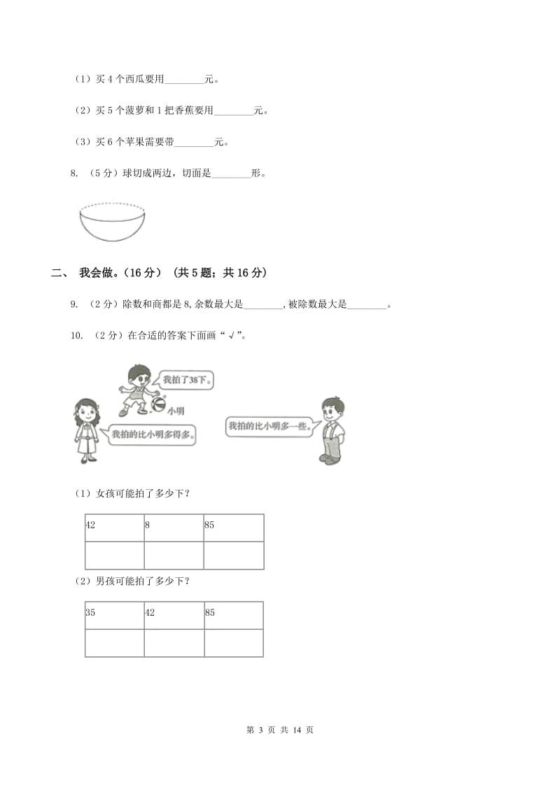 苏教版2019-2020学年一年级下学期数学5月月考试卷（I）卷.doc_第3页