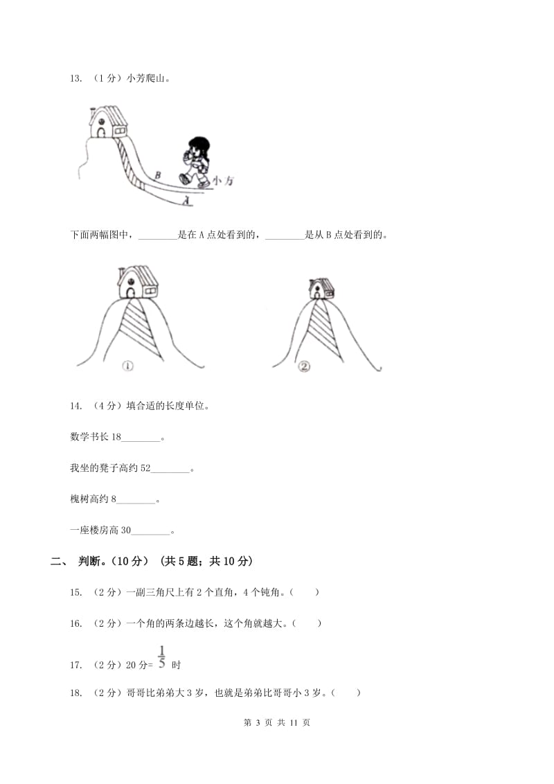 苏教版2019-2020学年二年级上学期数学期末试卷（I）卷.doc_第3页