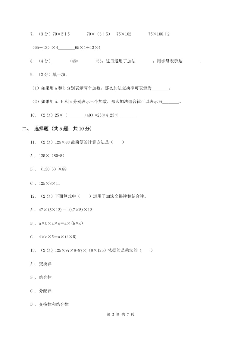 苏教版数学 四年级下册第六单元运算律同步练习（2）C卷.doc_第2页