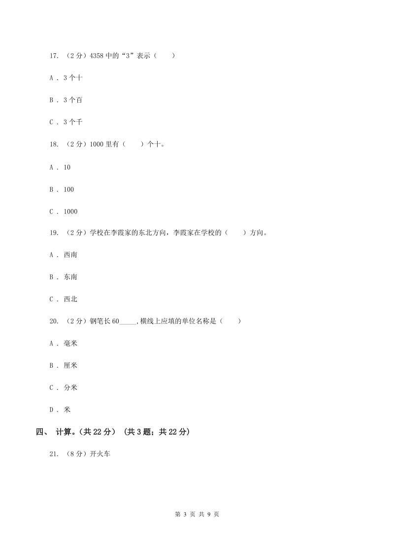 沪教版2019-2020学年二年级下学期数学期中卷（I）卷.doc_第3页