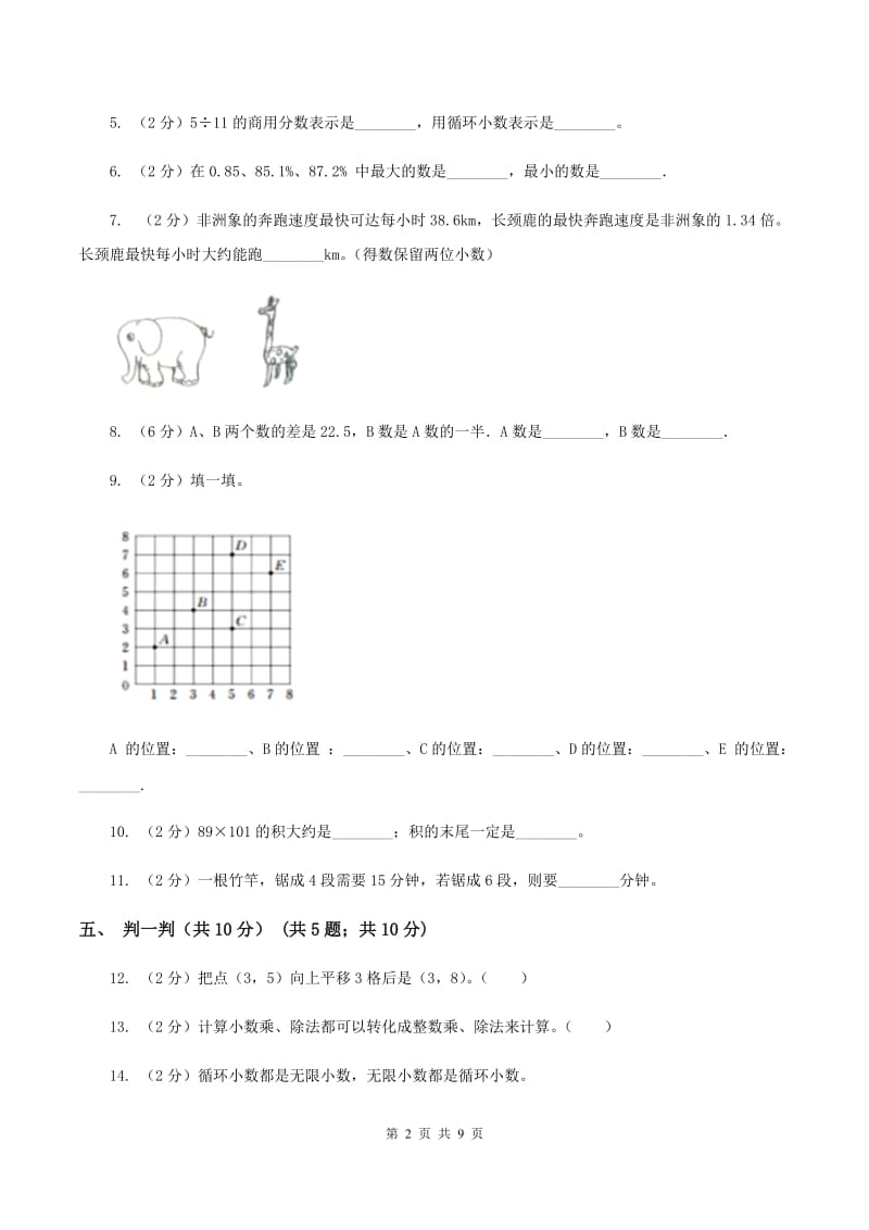 浙教版2019-2020学年五年级上学期数学第一次月考试卷B卷.doc_第2页