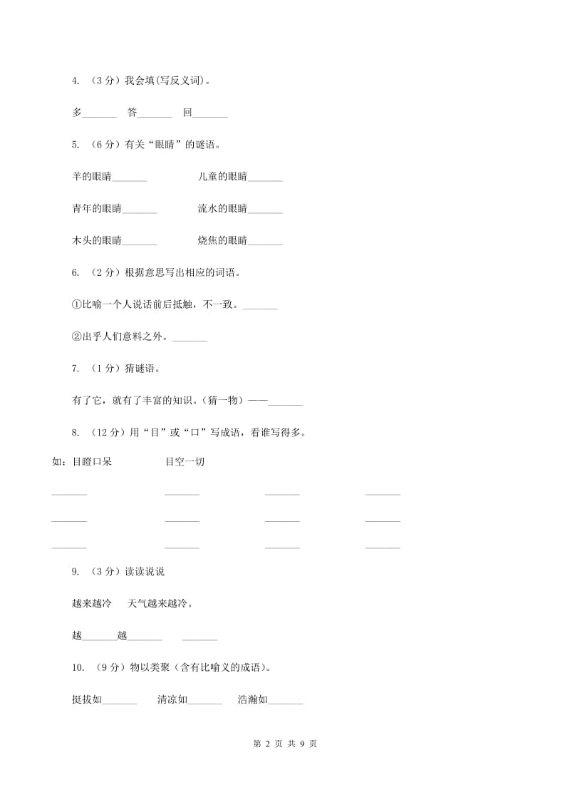 人教版2019-2020学年名校语文小升初模拟试卷.doc_第2页