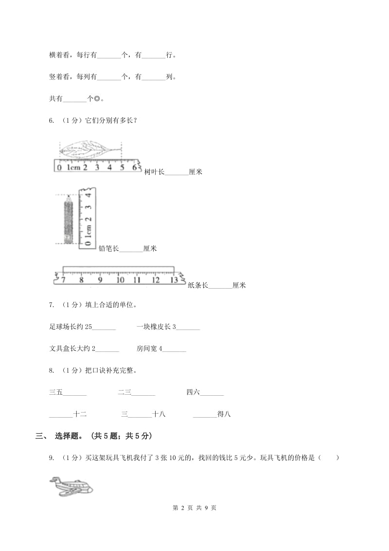 浙教版2019-2020学年二年级上学期数学期末考试试卷.doc_第2页