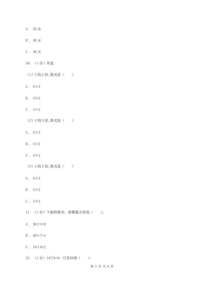 浙教版2019-2020学年二年级上学期数学期末考试试卷.doc_第3页