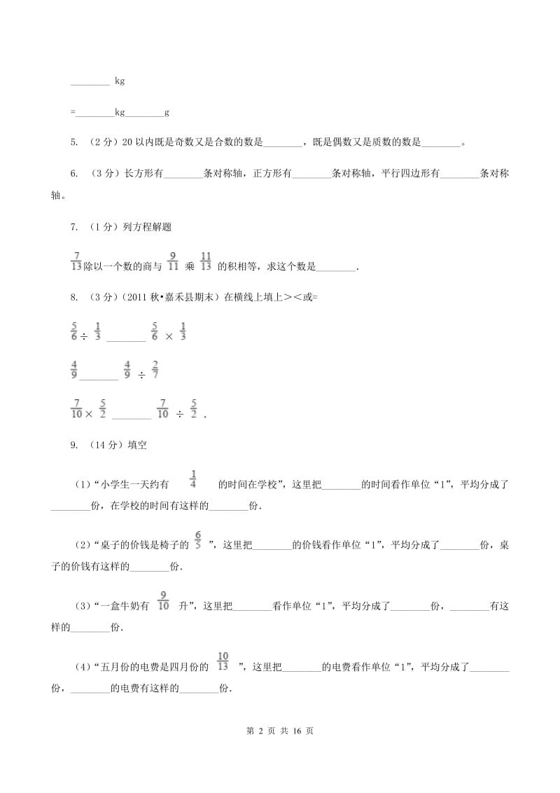 新人教版2020年小学数学毕业模拟考试模拟卷 20 （II ）卷.doc_第2页