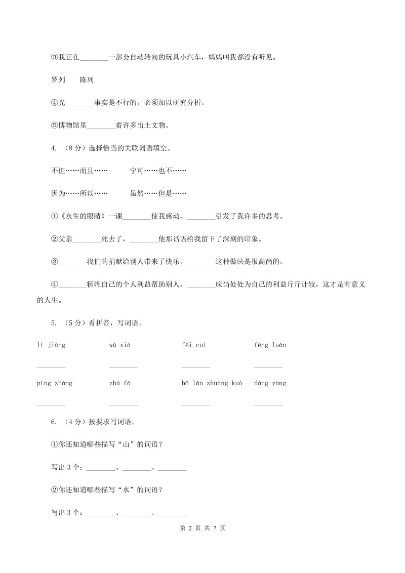 人教新课标版2019-2020学年四年级下册语文第1单元第1课《桂林山水》同步练习C卷.doc_第2页