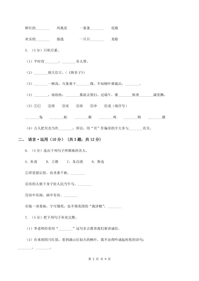 上海教育版2019-2020学年五年级下学期语文期末考试试卷D卷.doc_第2页