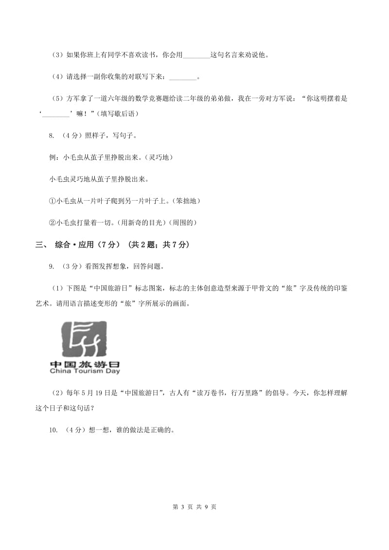 上海教育版2019-2020学年五年级下学期语文期末考试试卷D卷.doc_第3页