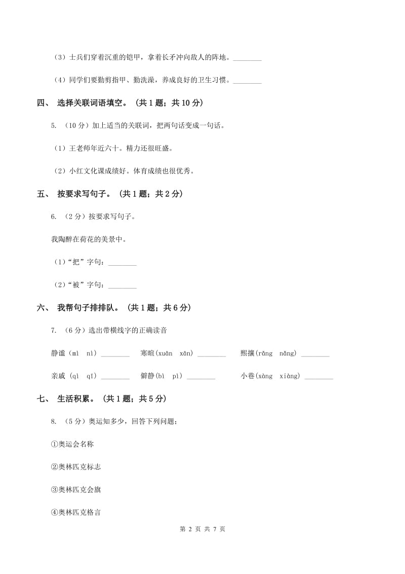 人教新课标（标准实验版）六年级上册 第3课 草虫的村落 同步测试（II ）卷.doc_第2页