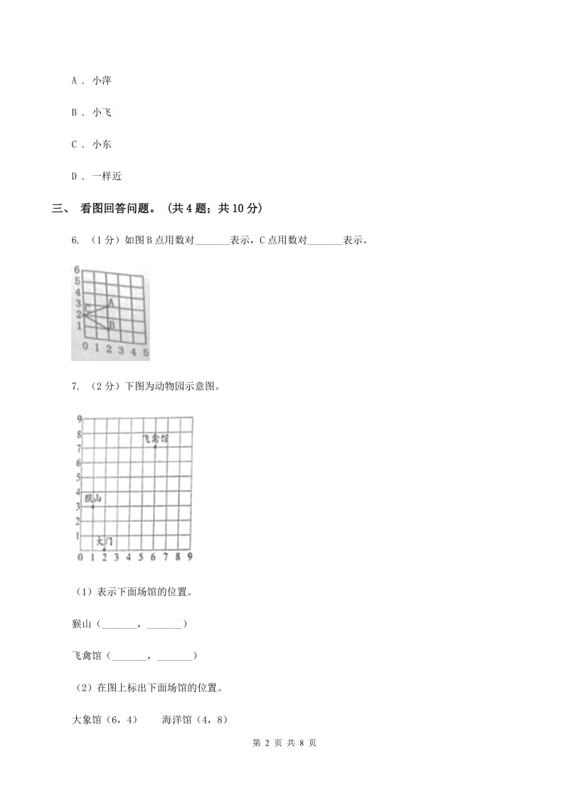 西师大版小学数学四年级下册 第三单元测试卷.doc_第2页