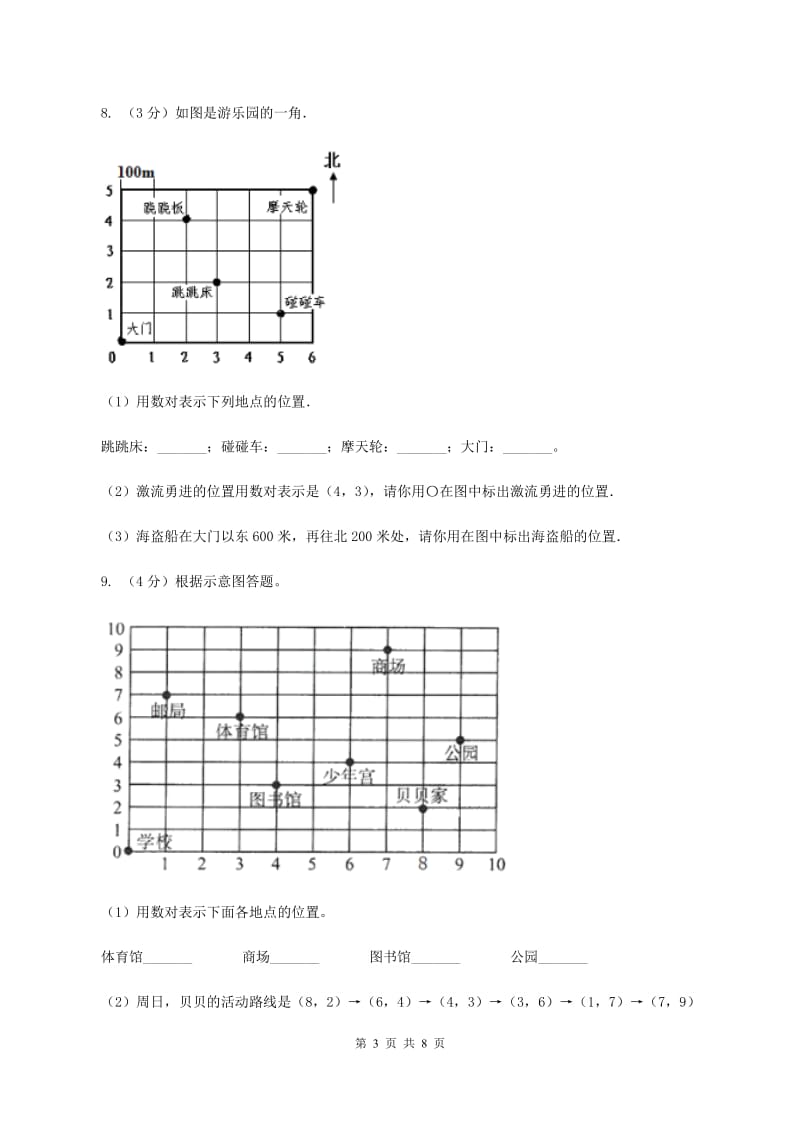 西师大版小学数学四年级下册 第三单元测试卷.doc_第3页