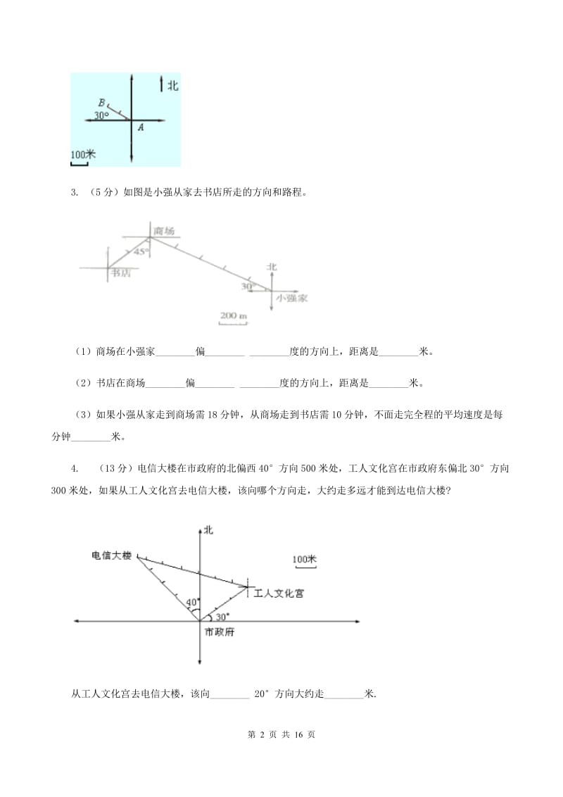 新人教版2019-2020学年六年级上册专项复习二：描述路线图（I）卷.doc_第2页