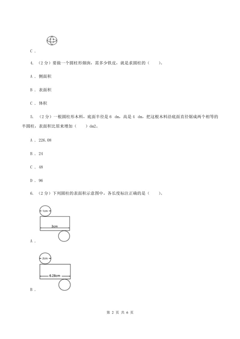 小学数学北师大版六年级下册1.2圆柱的表面积A卷.doc_第2页