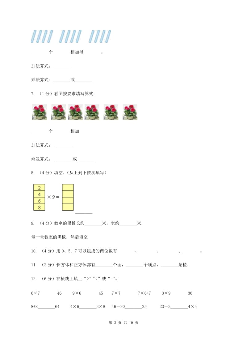 西师大版2019-2020学年二年级上学期数学期末试卷D卷.doc_第2页