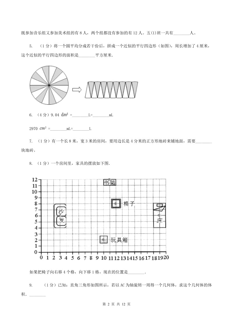 沪教版2020年小升初数学备考专题 图形与几何提高卷D卷.doc_第2页