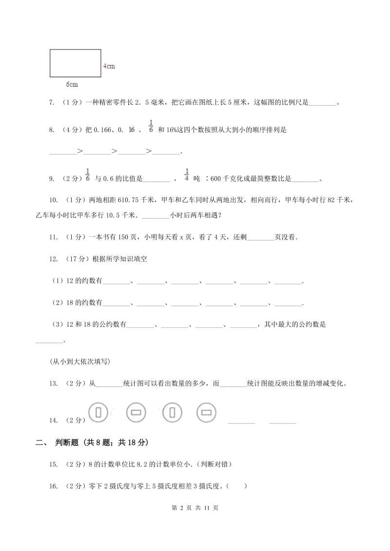 苏教版2020年小升初数学备考专题 数与代数提高卷（II ）卷.doc_第2页