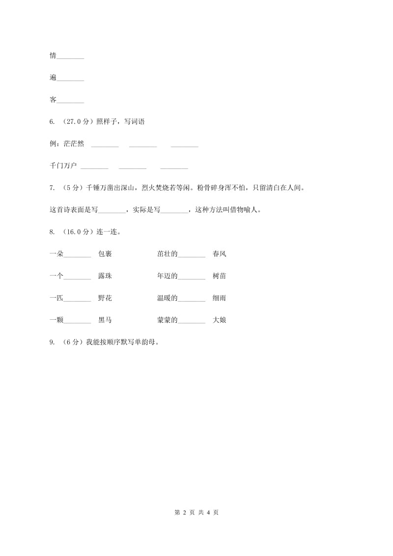 上海教育版2019-2020学年一年级上学期语文期中检测试卷（I）卷.doc_第2页