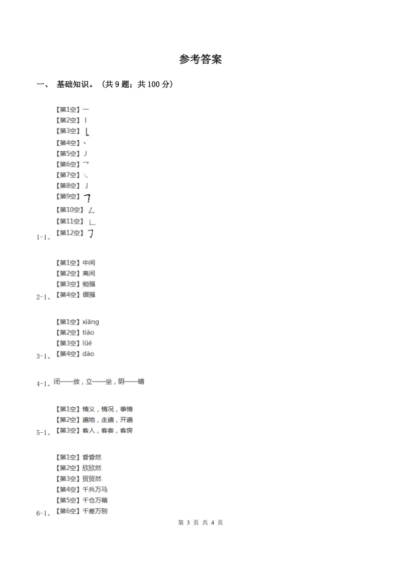 上海教育版2019-2020学年一年级上学期语文期中检测试卷（I）卷.doc_第3页