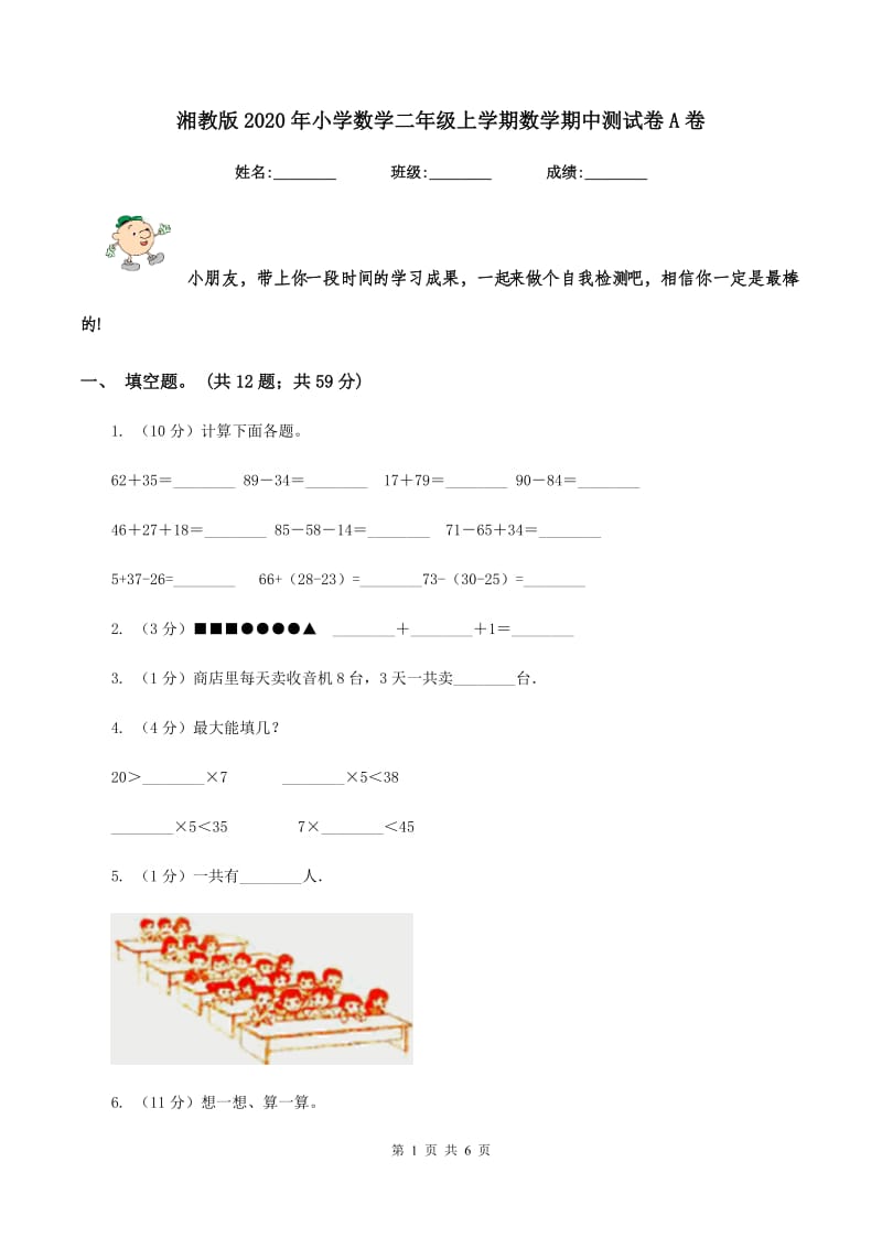 湘教版2020年小学数学二年级上学期数学期中测试卷A卷.doc_第1页