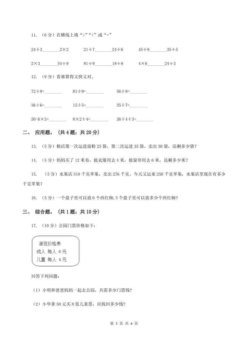 湘教版2020年小学数学二年级上学期数学期中测试卷A卷.doc_第3页