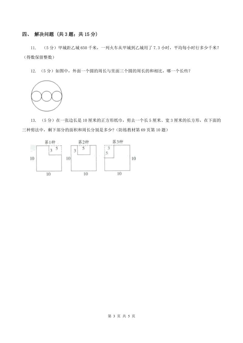 北师大版小学数学二年级下册第四单元 测量 综合练习（II ）卷.doc_第3页