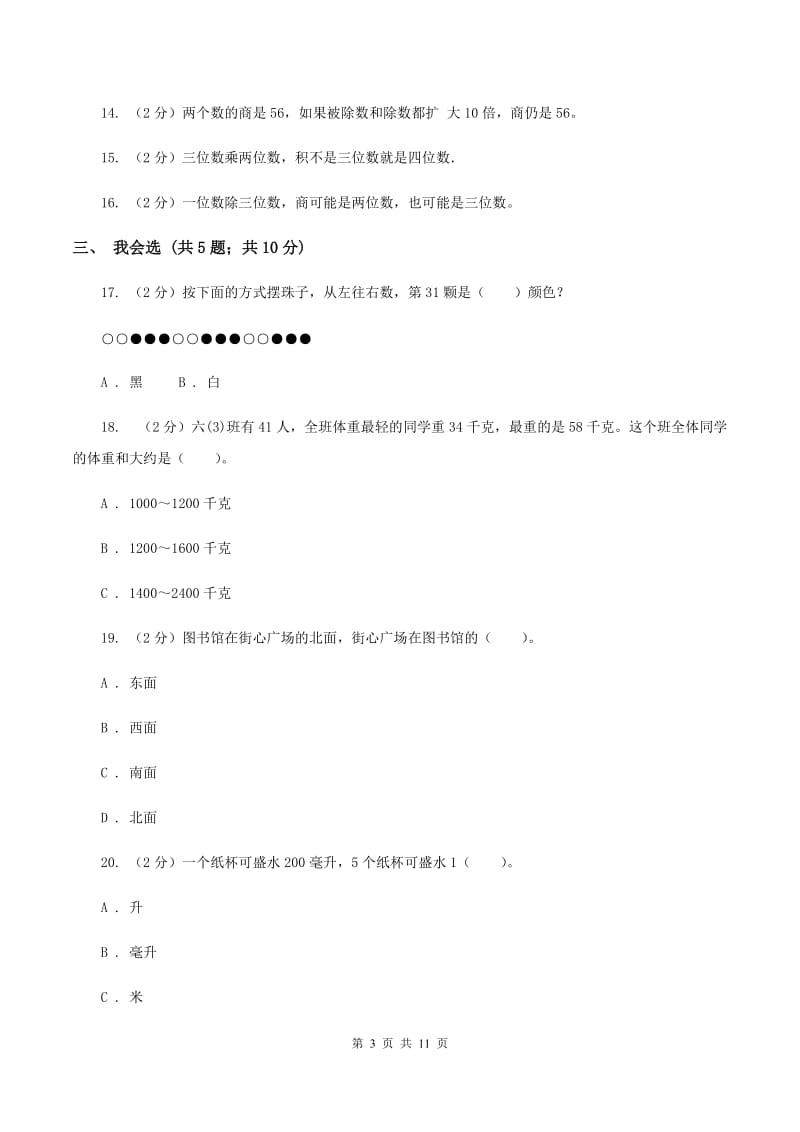 苏教版三年级下学期期中数学试卷（I）卷.doc_第3页