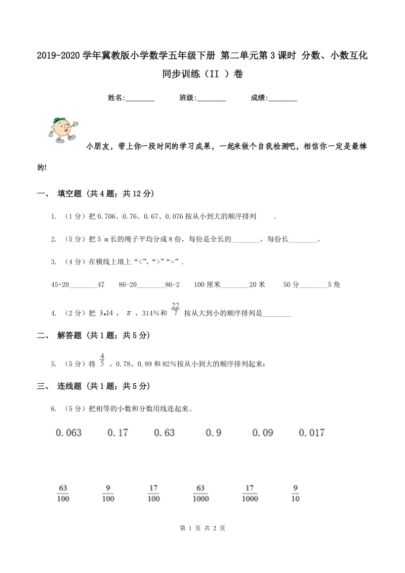 2019-2020学年冀教版小学数学五年级下册 第二单元第3课时 分数、小数互化 同步训练（II ）卷.doc_第1页