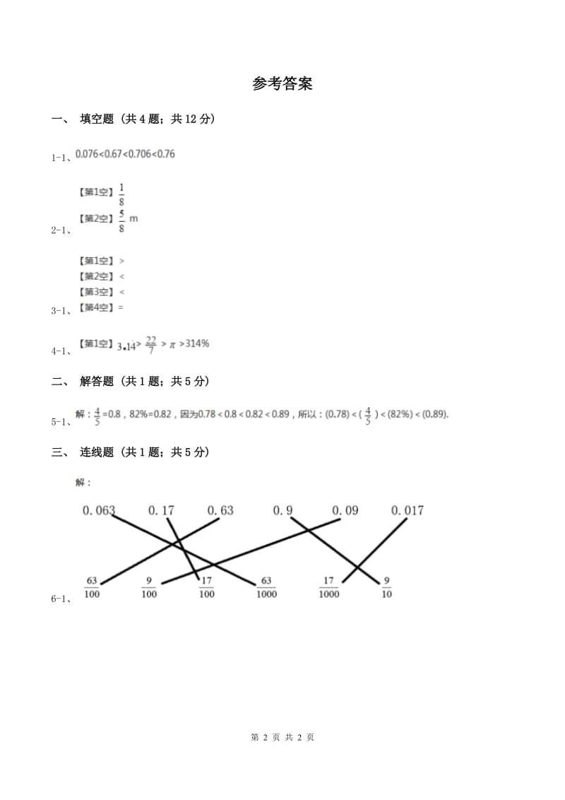 2019-2020学年冀教版小学数学五年级下册 第二单元第3课时 分数、小数互化 同步训练（II ）卷.doc_第2页