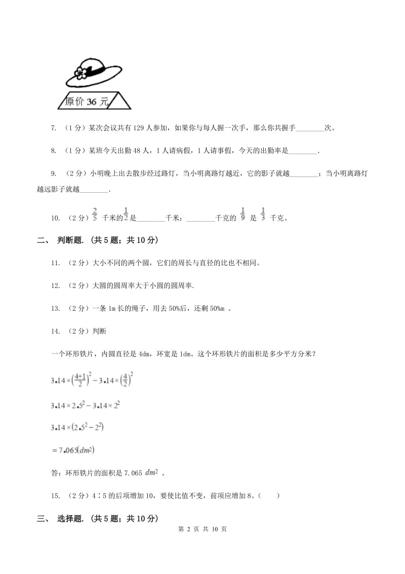 西师大版2019-2020学年上学期六年级数学期末试卷A卷.doc_第2页