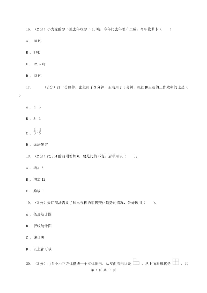 西师大版2019-2020学年上学期六年级数学期末试卷A卷.doc_第3页