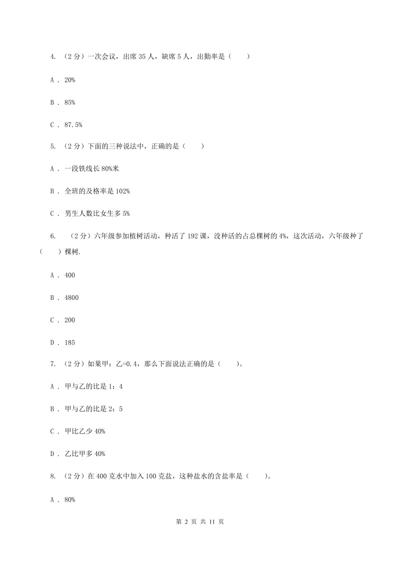 部编版六年级上册数学期末专项复习冲刺卷（六）：百分数A卷.doc_第2页